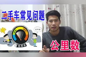 如何看待二手车公里数，十几万公里能不能买？