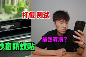 窗户底下居然有这么大一个洞？视频封面
