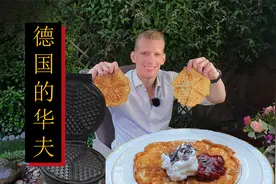 心形的德式华夫，欧洲最古老的甜点之一！视频封面