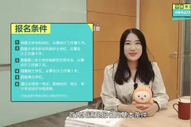 中级会计考试报考需要满足什么条件？考生一定要知道！