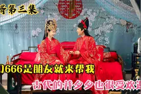 大林子回到古代居然靠着并夕夕成为首富视频封面
