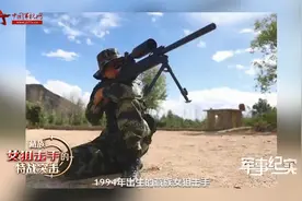 一枪打断导火索 藏族女狙击手的这段视频登上热搜视频封面