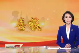 等待您的喜报！立功受奖军人家庭送喜报工作更加规范