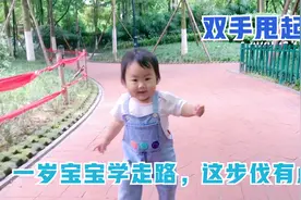 一岁宝宝刚学走路就领悟了动作的精髓，步伐要拽，双手要甩视频封面