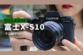 这相机真有点不一样！—富士X-S10无反相机【值不值得买第508期】视频封面
