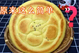 都说甘肃油锅盔馍馍好吃，今天才知道做法这么简单，再也不去买了