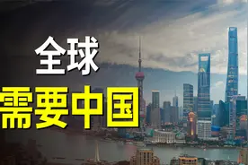 各国大佬密集访华，大家都需要中国视频封面