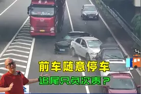 高速随意停车导致后车追尾，只负次要责任？这样判你认可吗视频封面