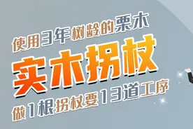 手工制作的实木拐杖，可以安装不同的拐杖头，拄上它走路又轻又稳视频封面