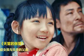 绝症女孩竟这样安排后事，病魔为何总是折磨穷人？国产催泪电影视频封面