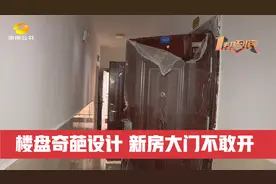 一帮到底 长沙真人桥家园：新房不敢开门 就怕撞到邻居 | 帮女郎视频封面