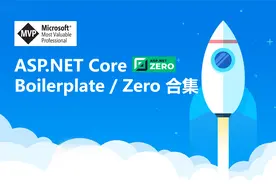 ASP.NET Core 框架合集(ABP)视频封面