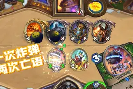 【炉石传说】天梯能用的bug，双亡语炸弹视频封面