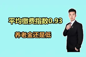 在青海退休，工龄38年6个月，个人账户只有9万多，养老金多少？视频封面