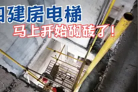四层自建房要装电梯，拆了一个缺口出来，大家看看安全吗？视频封面