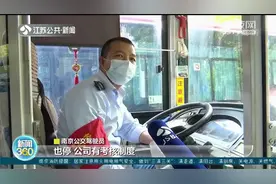 多地公交实施“响应式停靠”，南京乘客委员会已展开调研！视频封面