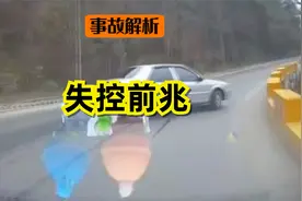 失控前兆是啥？判断车辆好坏的重要方法视频封面