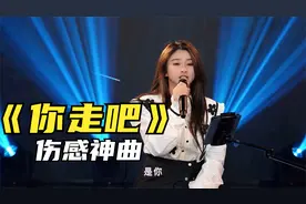 菲儿一曲经典的《你走吧》,唱出多少人的心声,我都陶醉了!视频封面