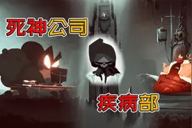 死神老板：大动脉井喷！死神释放黑暗魔爪，惩戒疾病部主管视频封面