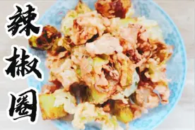 文文妈妈教你做辣椒圈，配主食或者下酒菜堪称完美，做法超简单