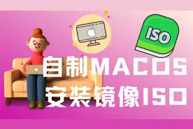 自己创建macOS Monterey安装程序 ISO | 官方镜像