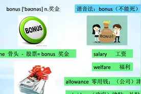 《闪记高考3500词》- bonus 奖金