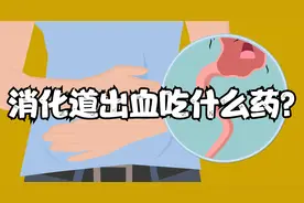 消化道出血吃什么药好得快？专业医生科普