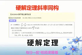 斜率同构大法-硬解定理速通