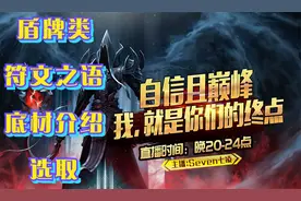 《暗黑破坏神2-1.13》盾牌类符文之语底材孔数介绍及选取（附图）