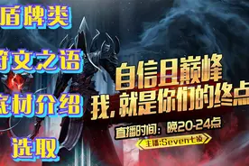 《暗黑破坏神2-1.13》盾牌类符文之语底材孔数介绍及选取（附图）视频封面