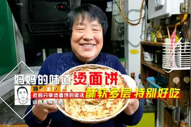 老妈分享烫面饼的做法，凉了也不会变硬，酥软多层，特别好吃！