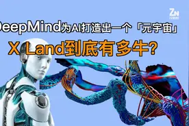 DeepMind为AI打造出一个“元宇宙”，X Land究竟有多强视频封面
