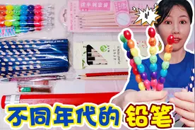 不同年代的铅笔！把树枝烧成碳写字，你用过哪款？视频封面