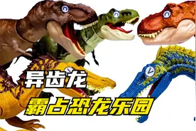 异齿龙想要霸占恐龙乐园，恐龙乐园小恐龙们齐心协力，打扮异齿龙