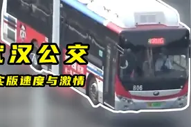 武汉公交车上演速度与激情，车技不输重庆出租车视频封面