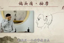 经常偏头疼的人，记住这个特效穴，按摩5分钟，简单还管用！视频封面