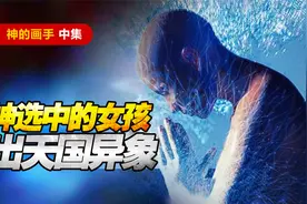 她是天才还是“神”的执行者？带着预言而来，画出“天国异象”视频封面