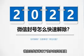 微信封号怎么快速解封？急用