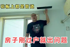 在北京花500万买复式房，一个月后发现房顶都是管道，不敢相信了视频封面