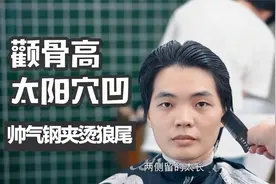 大四小伙菱形脸高颧骨，发型求改变，这款鲻鱼头衬托五官帅气阳光