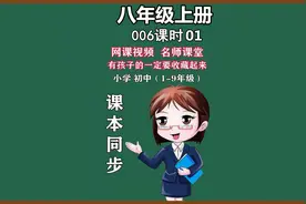 网课视频课本同步八年级初中初二语文上册6.1 回忆我的母亲视频封面