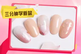 @美甲帮研习社 #3分钟学美甲 招桃花啦！清新大方的粉嫩桃花款！视频封面