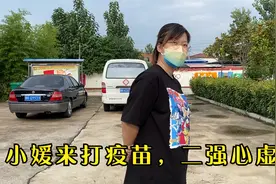 二强陪小媛打完疫苗，一个人找个地方躲起来，被小媛好一顿调侃视频封面