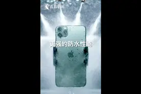 带你50秒看完苹果发布会！iPhone11续航更久，防水性能更强！
