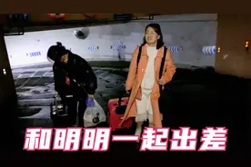 娟子和明明外出工作，晚上11点到达，两人疲惫的拖着行李赶去酒店