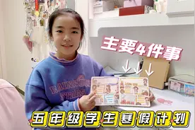 畅畅分享自己寒假最想做的事情，主要有四大件，手帐学习互不耽误视频封面