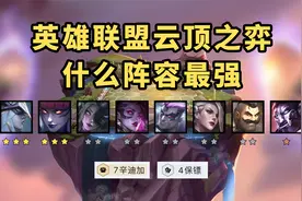 7辛迪加4保镖才是云顶之王视频封面