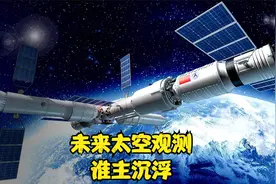 与哈勃相比，我国太空望远镜的优势在哪里？为什么叫巡天号光学舱视频封面