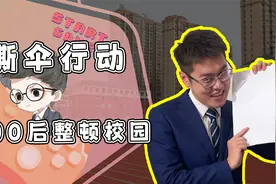 当00后成为老师！整顿校园谁也别想撑伞！学生：真的栓Q！视频封面