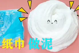 粉丝推荐”纸巾做泥“加肥皂水就可以成型，无胶水无废泥无硼砂